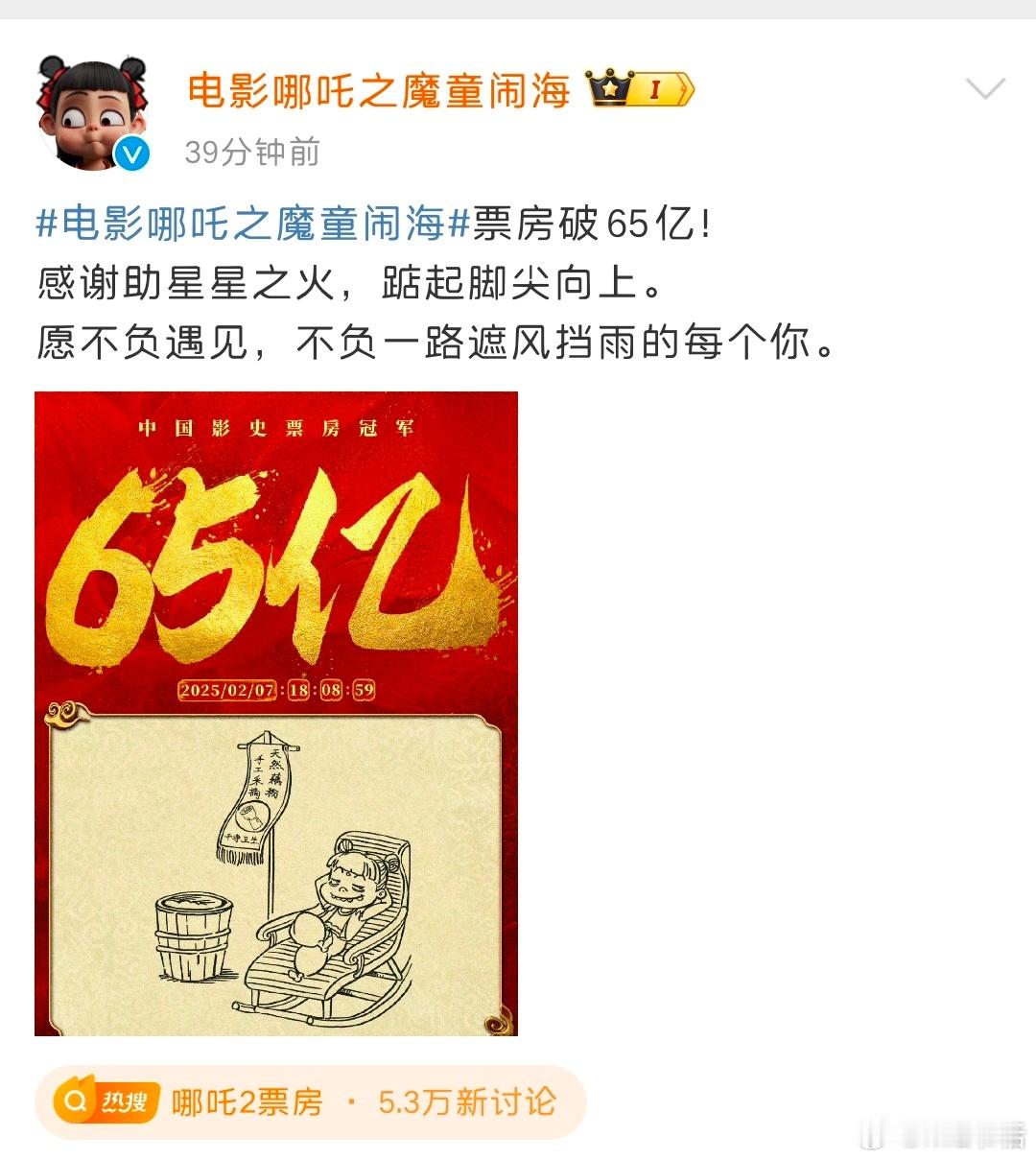 哪吒2破66亿元 哪吒2刚破65亿 又破66亿海报都是饺子亲自画的 饺子导演：画