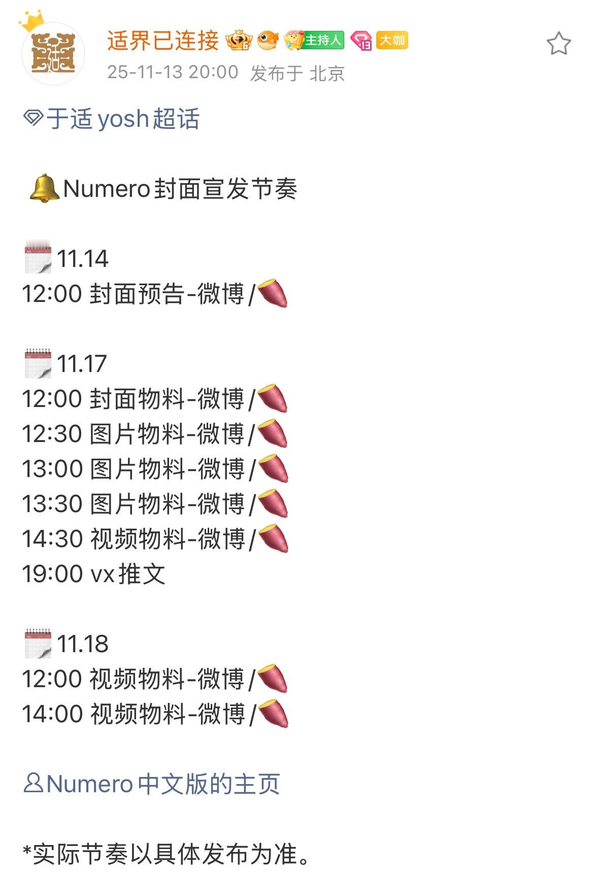 于适Numero封面宣发节奏🈶解锁新杂志封面，期待住了