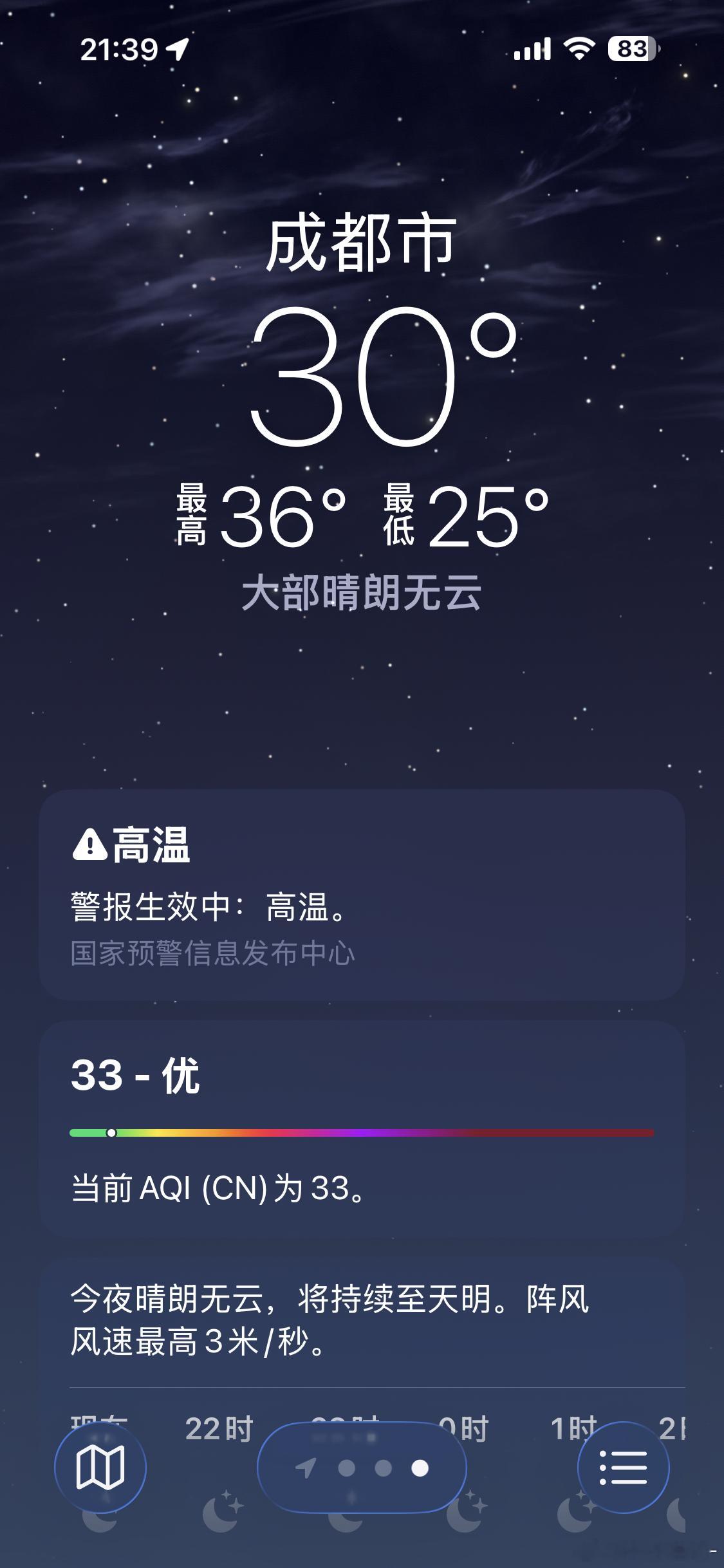 四川最近的现状 晚上也热的，哪有这么大温差……