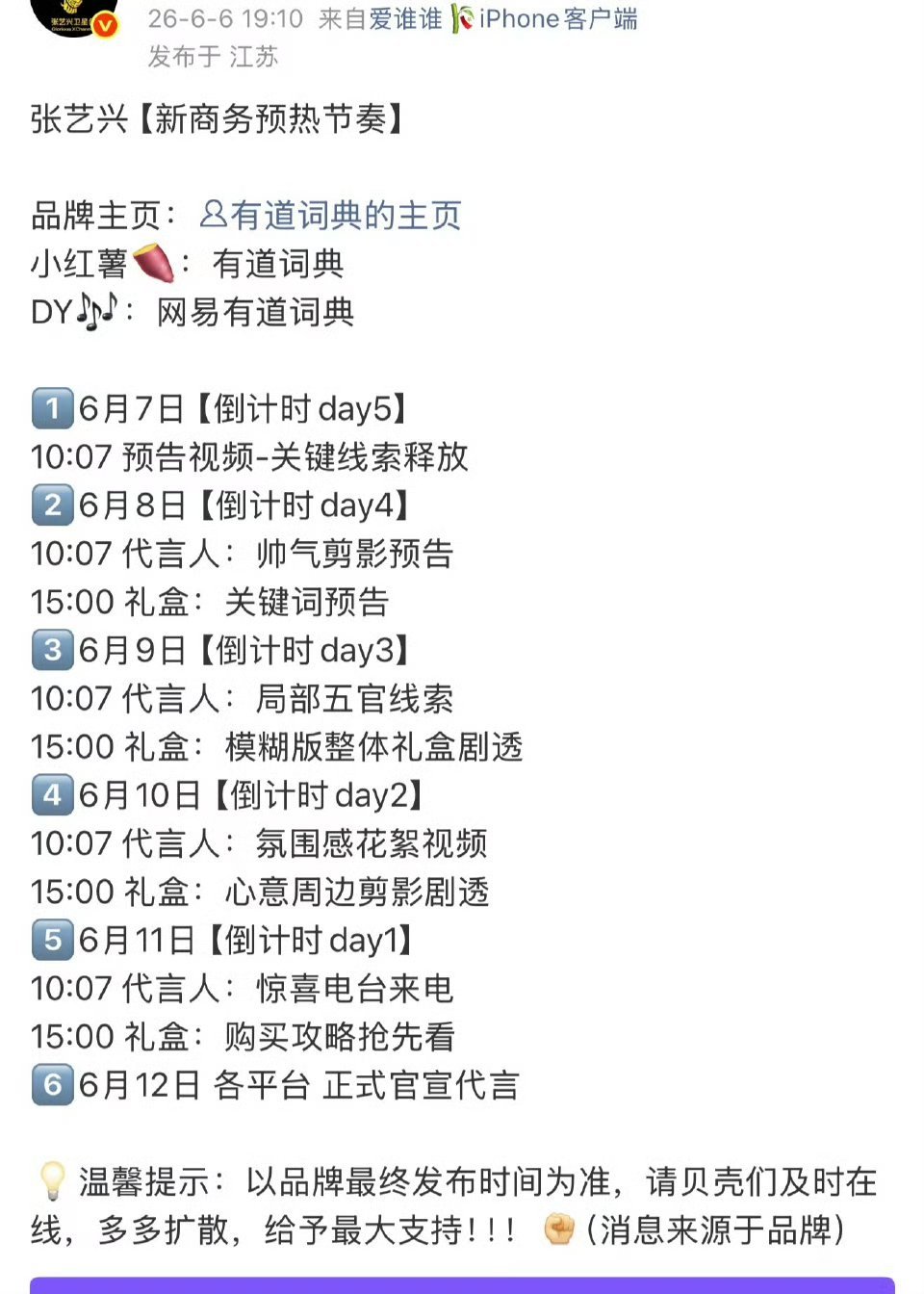 张艺兴商务预热，有道词典首位全线代言人🐮 