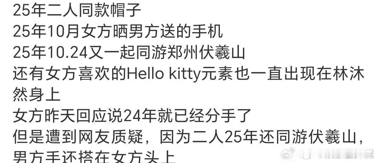 感觉可能性比较大的人是邓凯和林沐然诶之前不是曝过林沐然在谈恋爱吗？不清楚澄没澄清