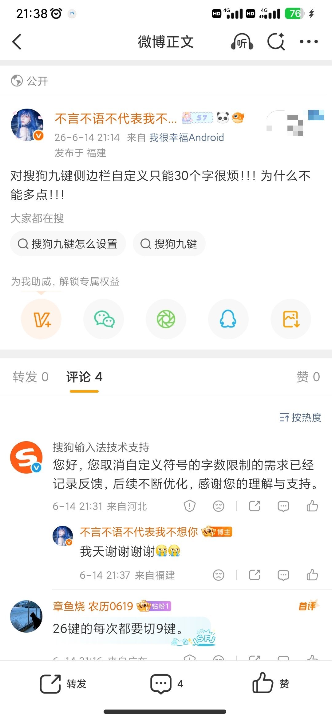 搜狗你有这个效率做什么都能成功的 