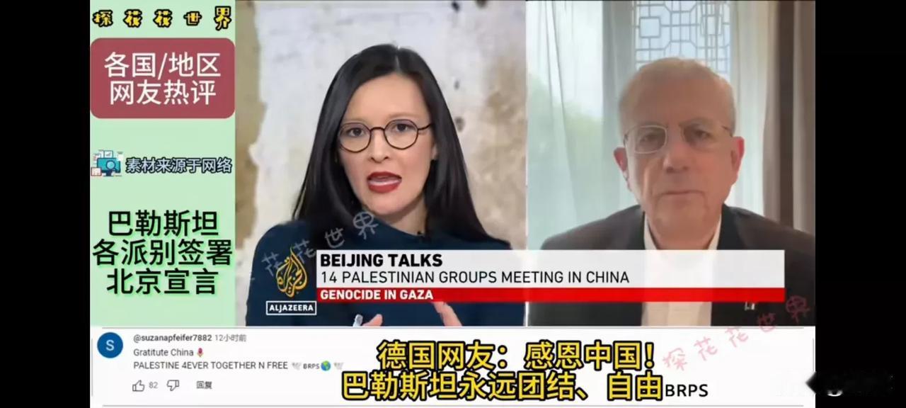 德国网友：感恩中国！中国永远是世界和平的中流砥柱和人类正义的万里长城。

伊朗网