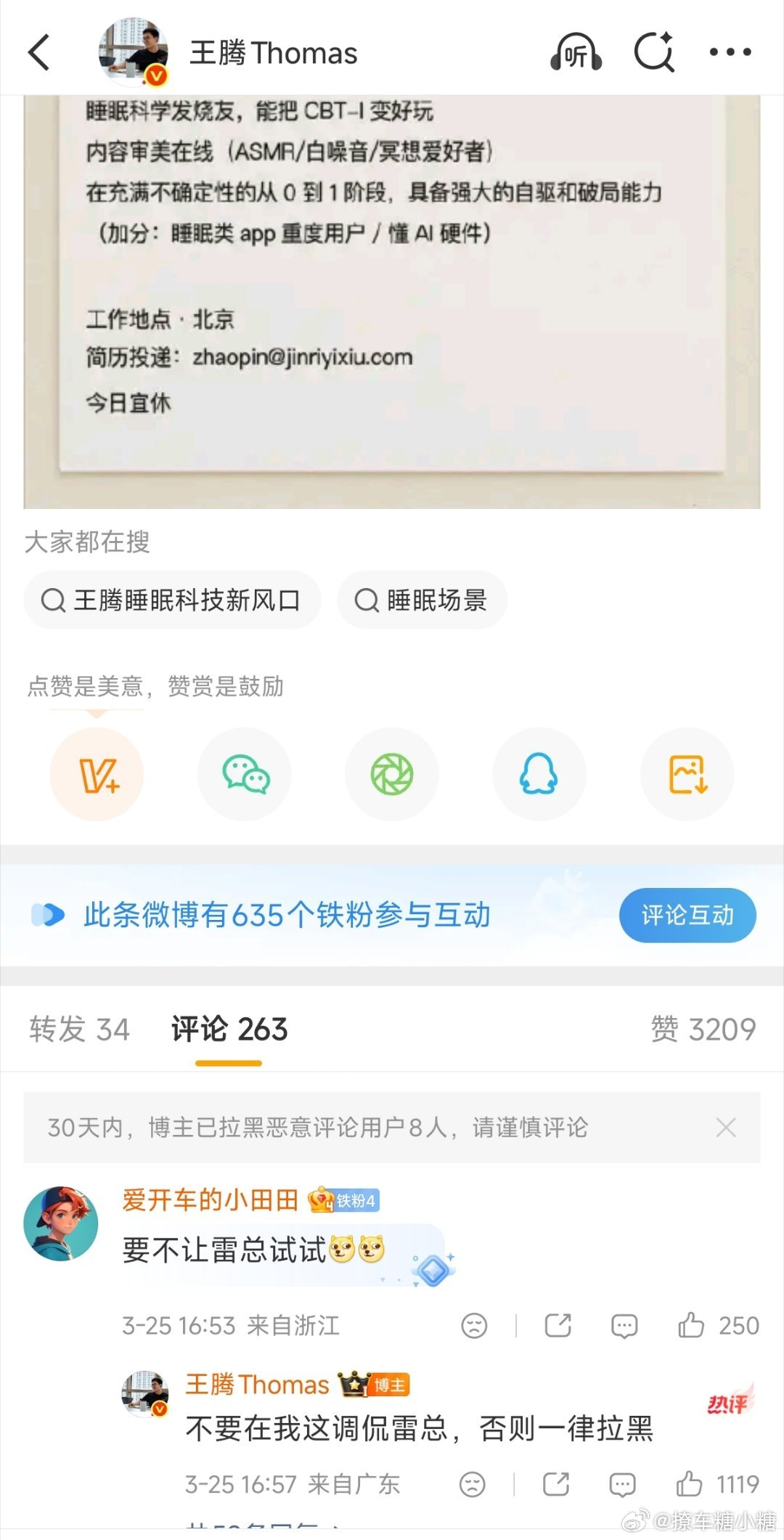 王腾警告调侃雷军一律拉黑有的玩笑可以开，有的玩笑不能开，成年人该成熟点啦