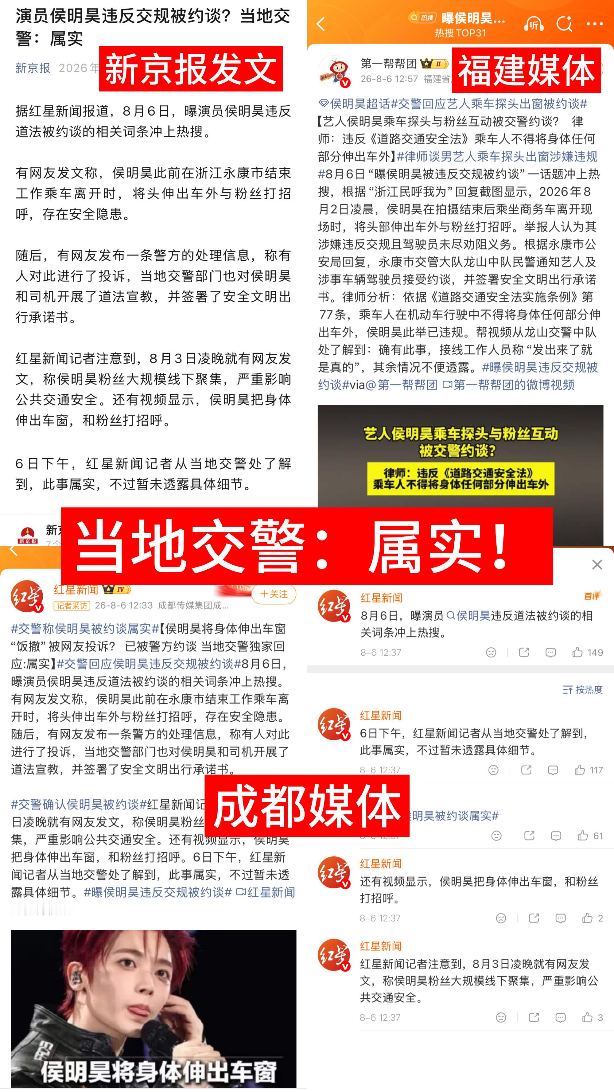 曝侯明昊违反交规被约谈哥哥成fzk是属实，一定要文明乘车啊！ 