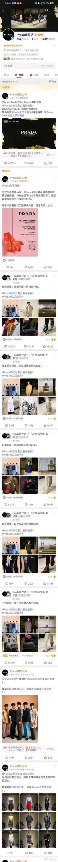 prada官博秀后查无此幂了，杨幂不是代言人受邀去看秀的吗？为什么这样 