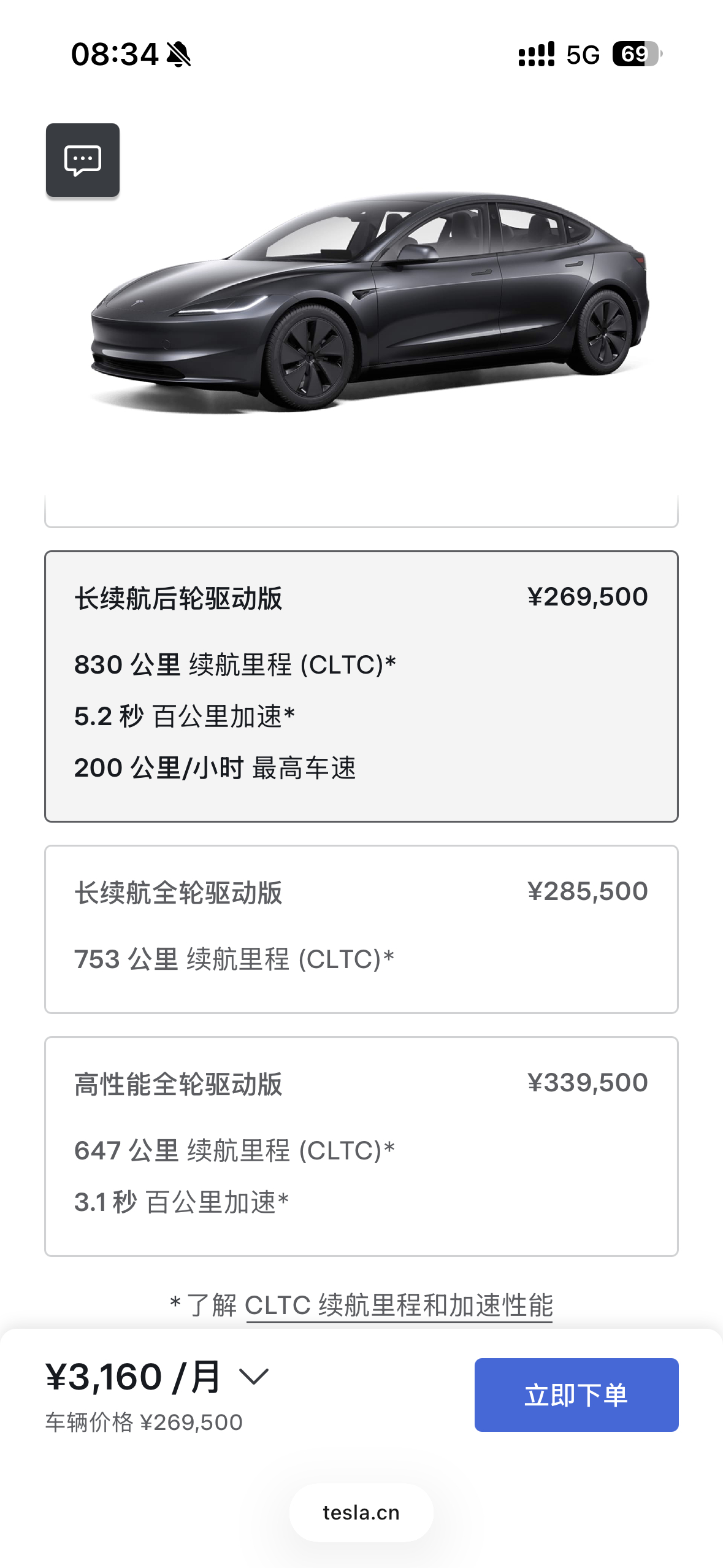 830km的model 3来了售价269500冲吗兄弟们 特斯拉焕新model3