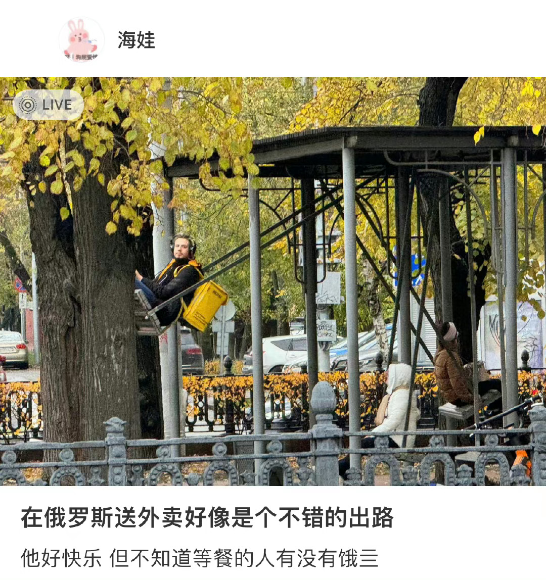俄罗斯外卖是不是叫饿晕了么 ​​​