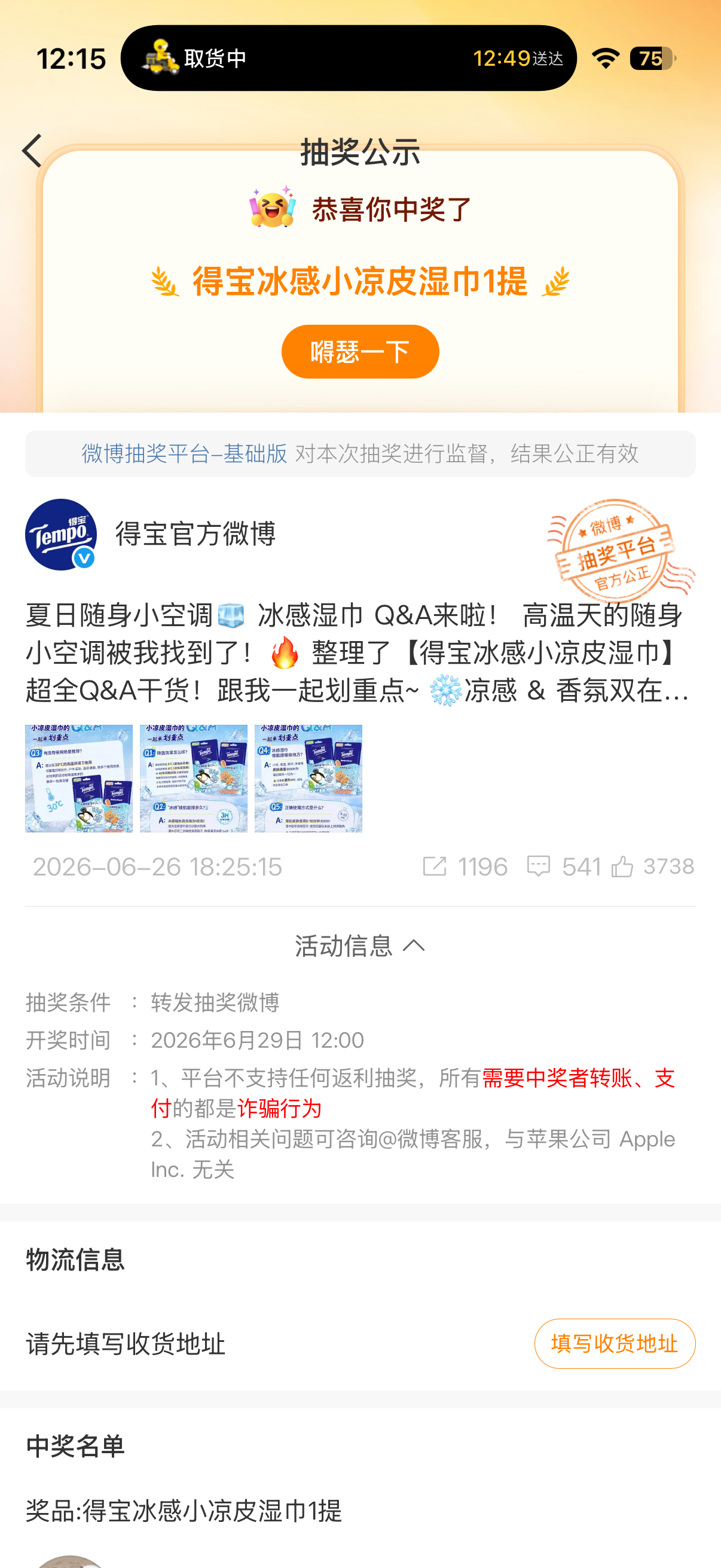 也是给我中上奖了