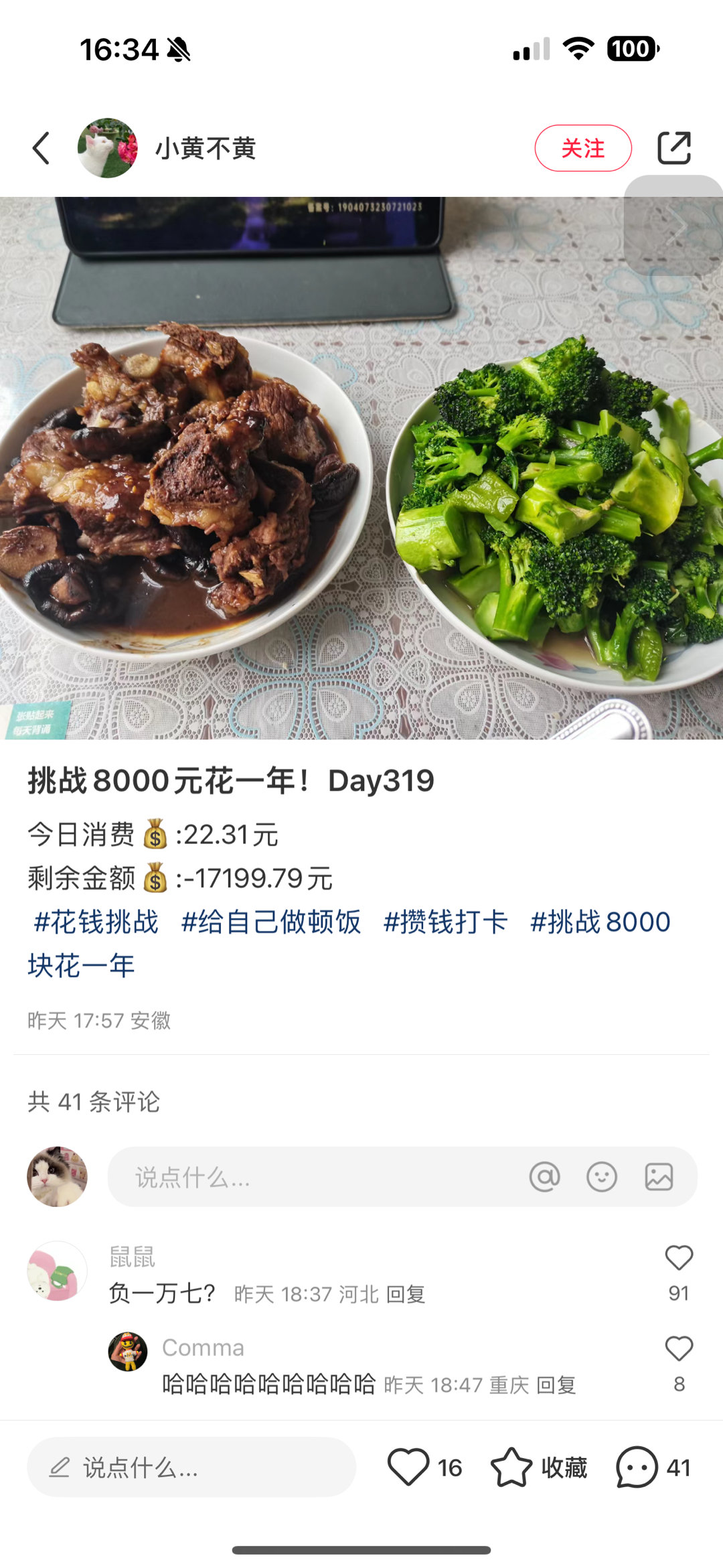 日常的路人a  偶然刷到了一个妹子，发现她是生存挑战博，计划一年花8000，目前