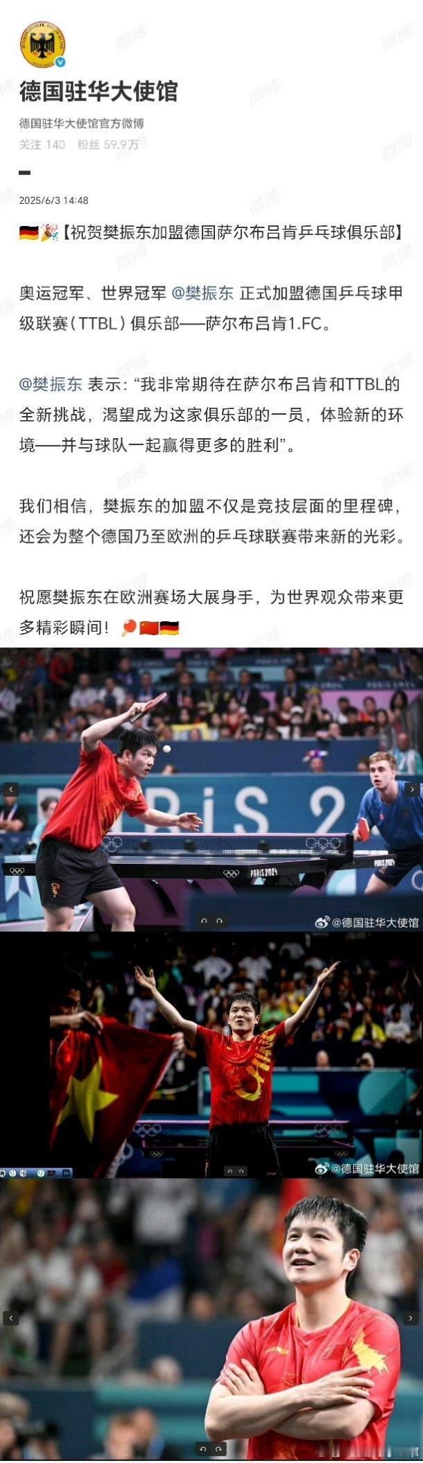 短短一年多的时间一人征途汇国之宏图。回看樊振东来时路读懂了他的伟大。无论处在哪里