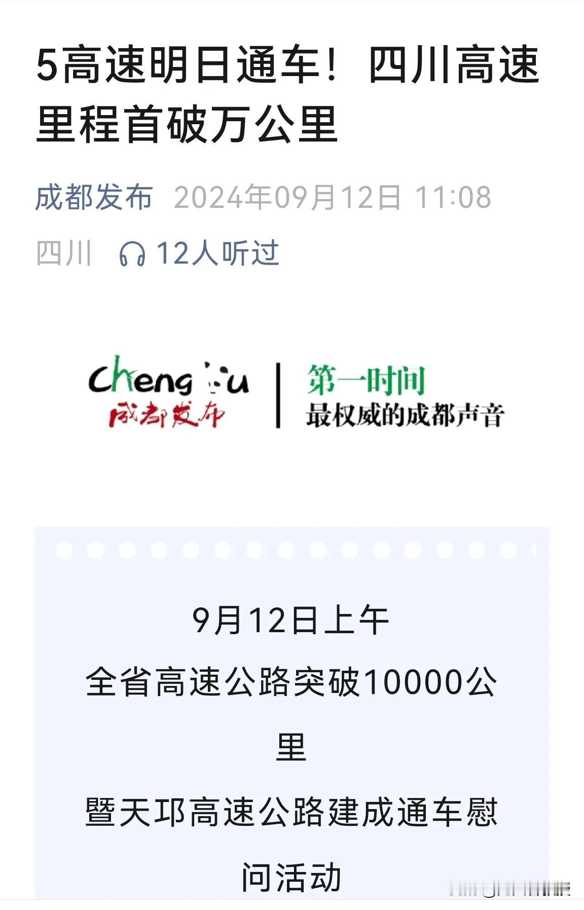 9月12日上午，全省高速公路突破10000公里！
但是，我们要问，多高标准呢？限