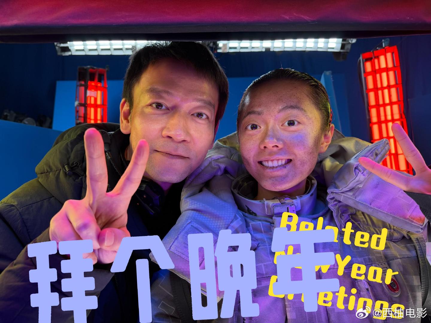 赵今麦流浪地球造型赵今麦郭帆合照 3月1日，《流浪地球》导演郭帆在社交平台晒和合