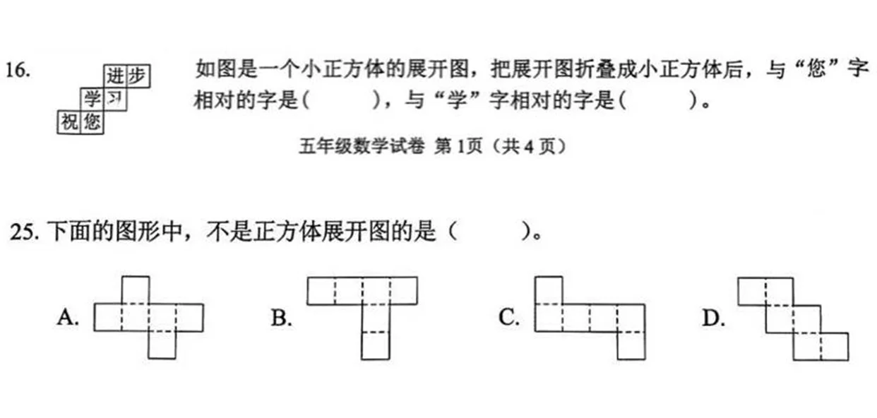 小学五年级的考公题[偷笑R]