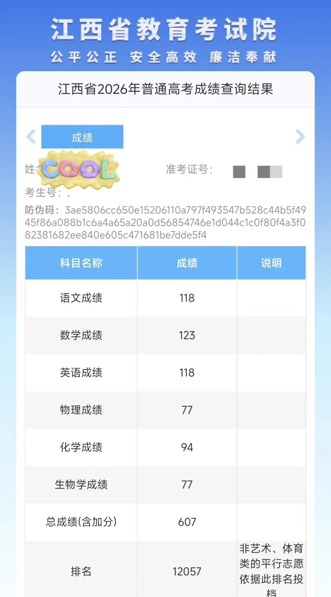 我们是江西的，家里有个老弟今年高考成绩607分，家里没啥人脉，网上的信息又太杂，