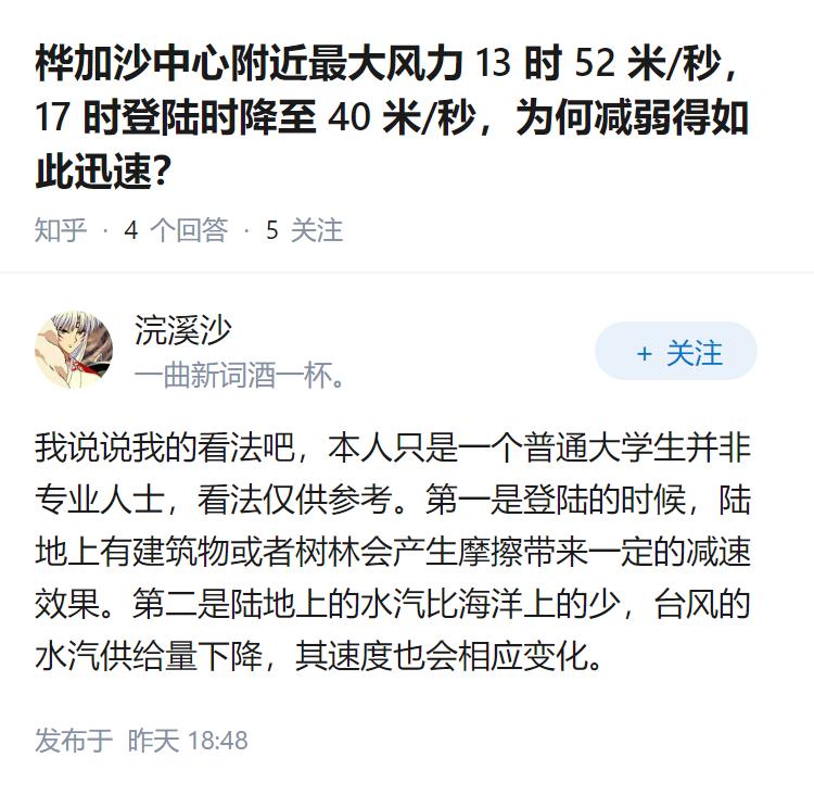 桦加沙中心附近最大风力 13 时 52 米/秒，17 时登陆时降至 40 米/秒
