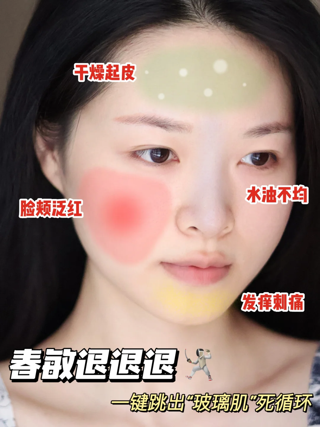 重返健康肌！用过才知道它对付春敏有多牛！