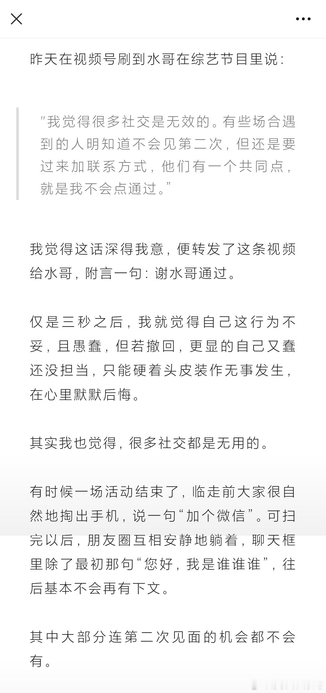 乘务员，加个微信？网页链接