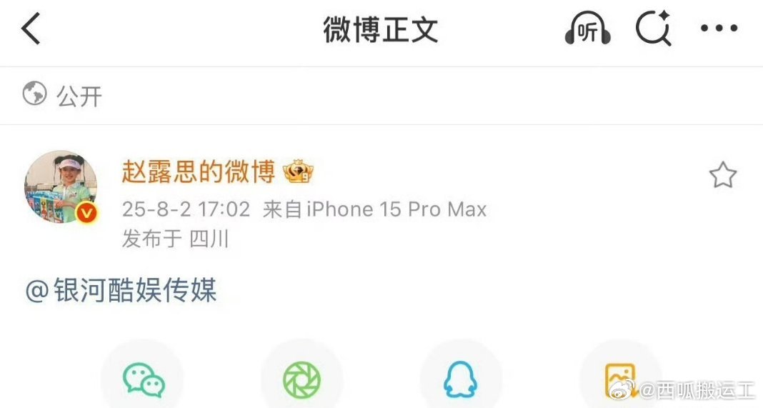 赵露思发博直接艾特银河酷娱，这是要直接开🔥了吗？ ​​​