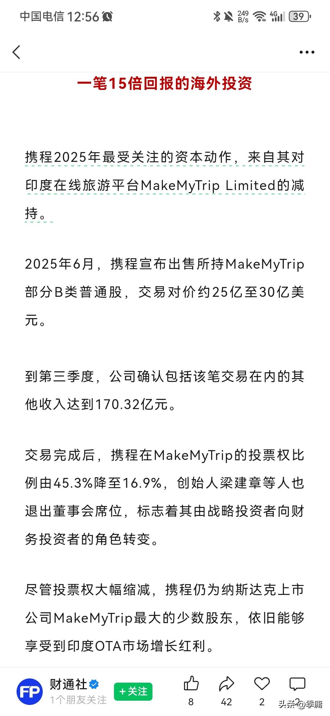 没想到携程竟然做到了一个很牛逼的事情，那就是从印度赚到了一大笔钱之后再完美离场。