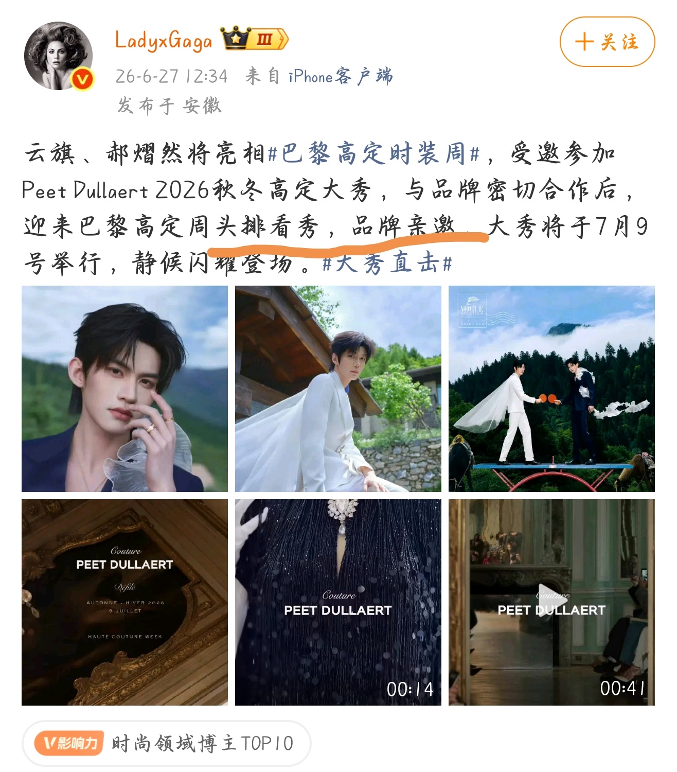头牌看秀，亲牌亲邀这几个字含金量有点大哎！而且头牌看秀的话我们普鹅在台下看小老公