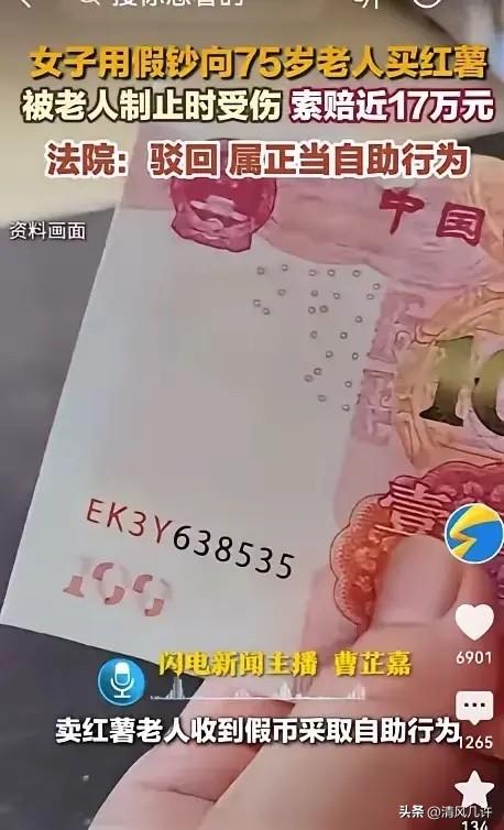 南京，75岁老人卖红薯，一女子用假币购买老人红薯。几天后，女子再次去老人摊前买红