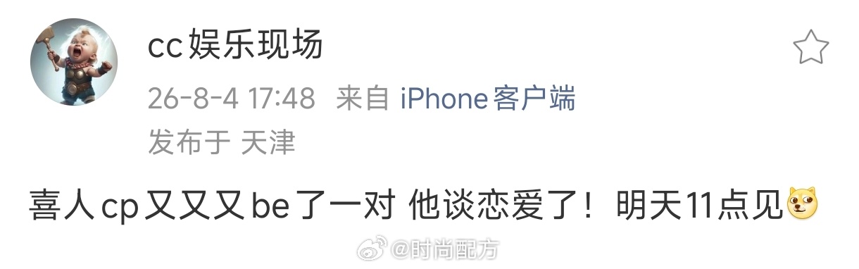 曝喜人cp又又又be了一对曝喜人cp又又又be了一对，又有人谈恋爱了，这次是谁？
