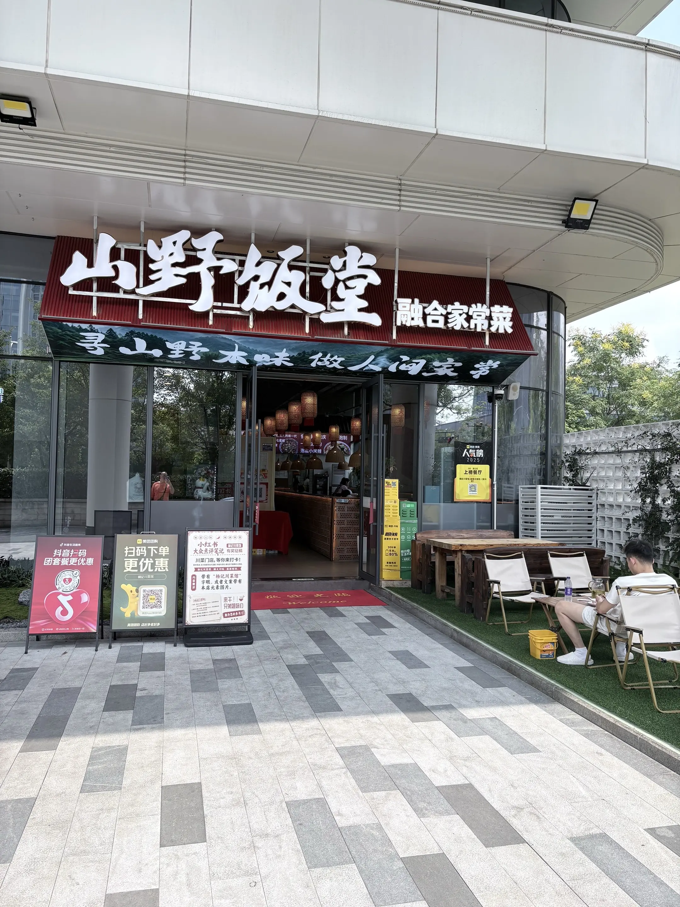 滨江聚餐好去处——山野饭堂融合家常菜。滨江现炒家常菜认准山野饭堂！ 2...
