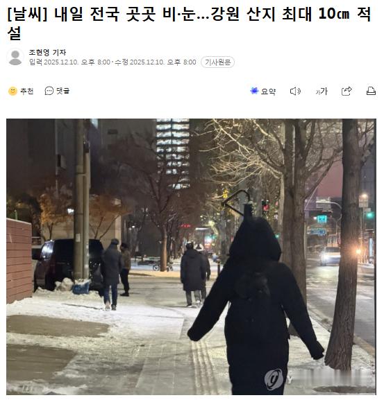 韩国明天将迎来全国雨雪天气 