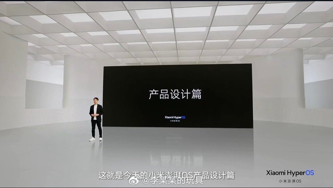 开课了！小米澎湃OS沟通会正在进行中，这次聊聊体验[吃瓜] ​​​