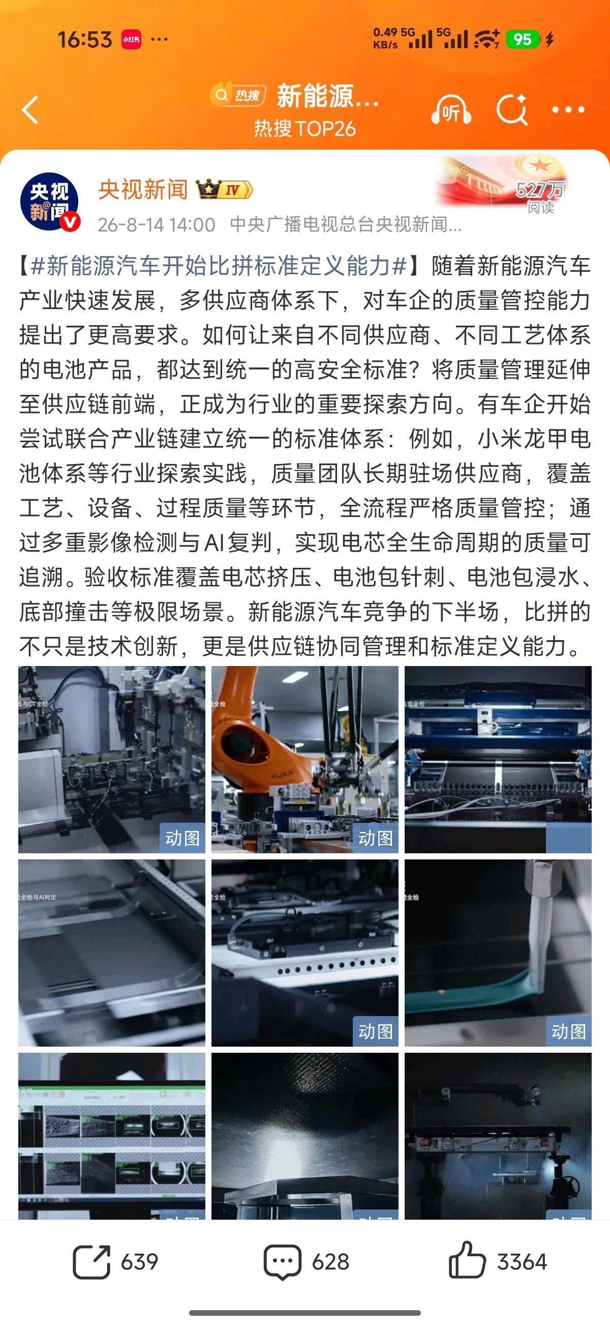 新能源汽车开始比拼标准定义能力国家近期多次提到提高汽车质量，就是害怕一些从立项到