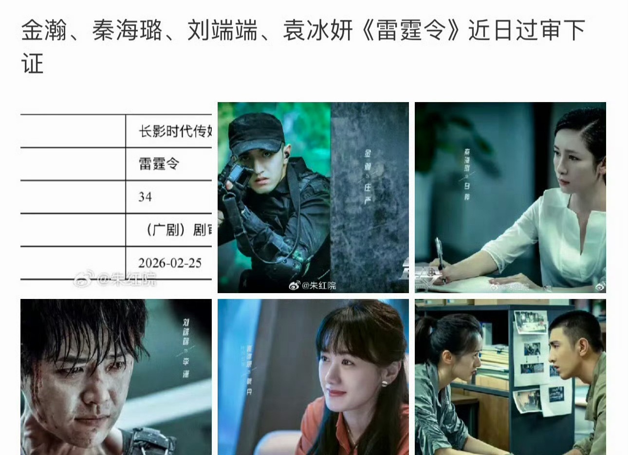 袁冰妍新剧竟然过审了，有传言总局要放开了。 