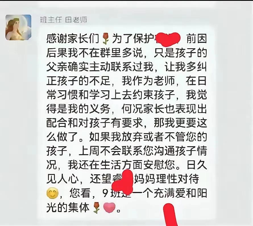 家长在班级群里闹，田老师的回应却火了！有人把他发的群消息截图发到了媒体上，这位老