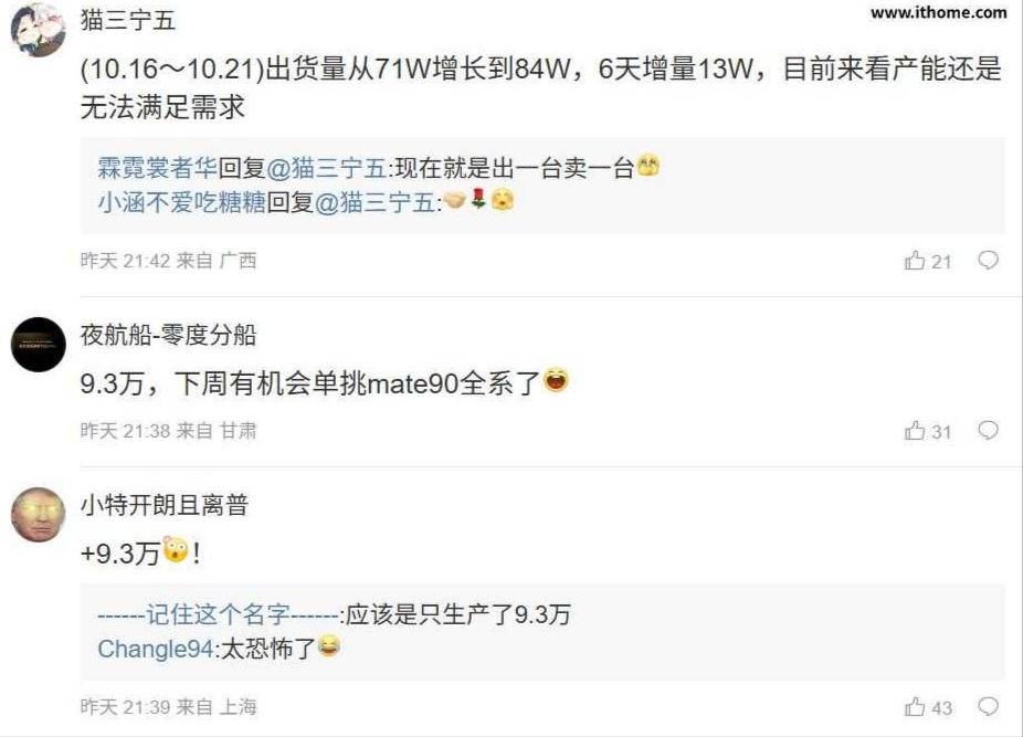 【曝华为Pura X View销量破60万台：独享阔直屏、网友调侃出一台卖一台，