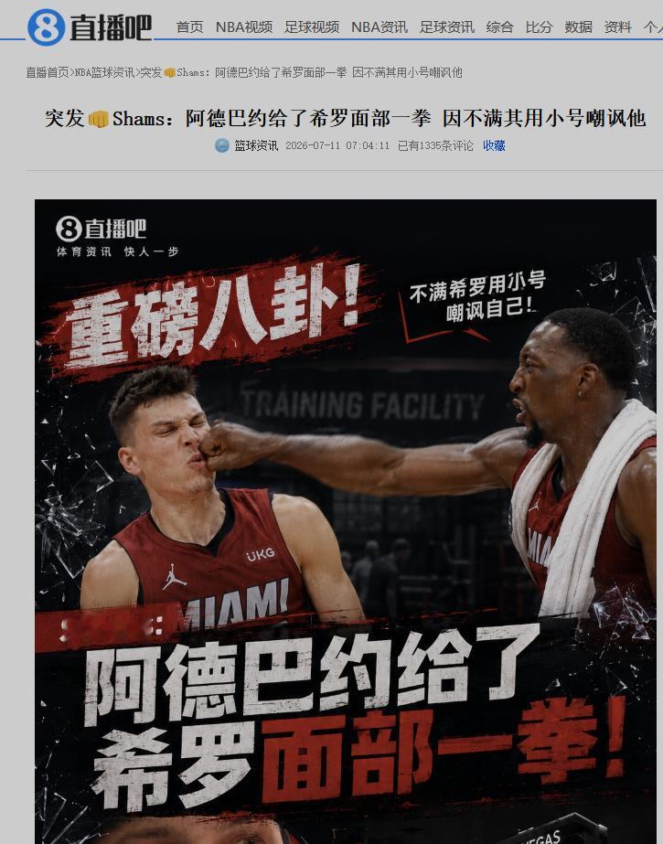 阿德巴约和希罗冲突，大家支持谁？

阿德巴约是打人者，给了希罗面部一拳。

说是