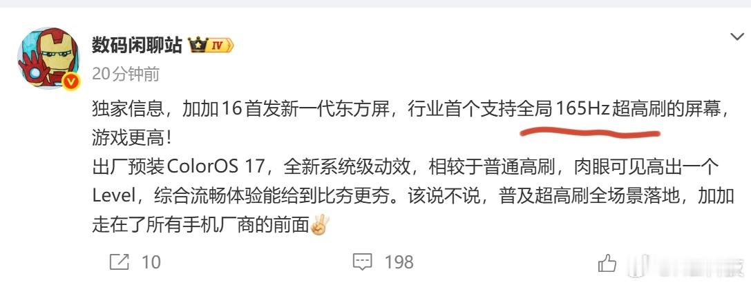 我直呼好家伙，加加新旗舰直接开大！真正能深挖超高刷体验的，还得是一加这个高刷“老