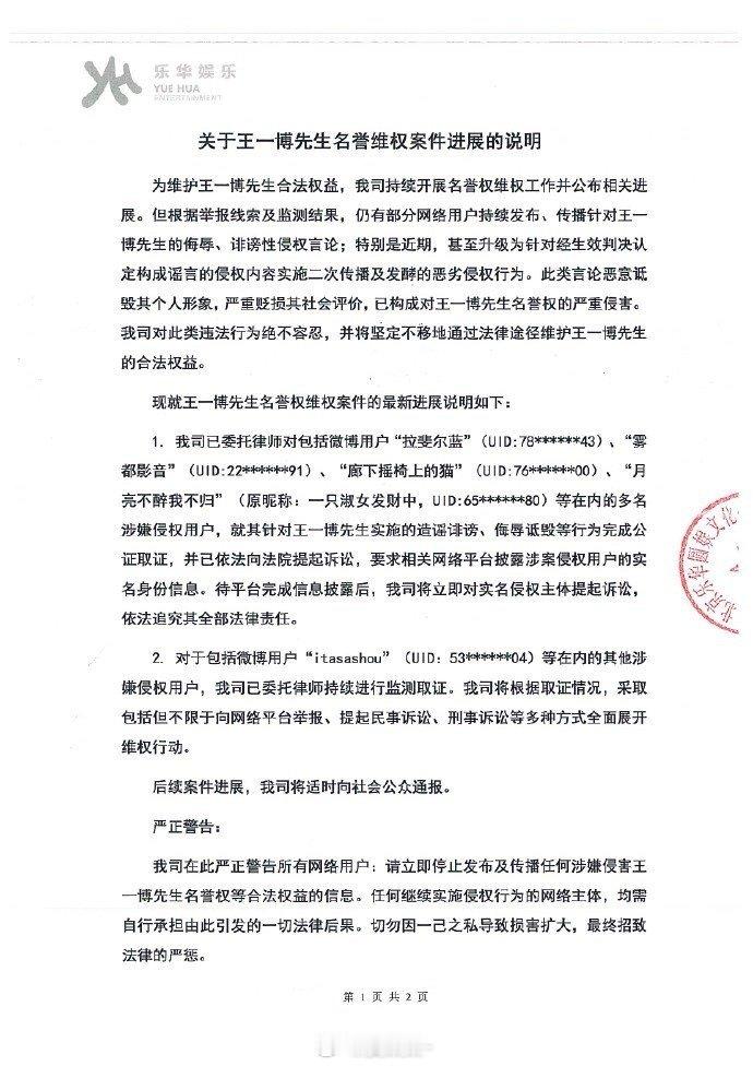 王一博方发布告黑进展，尤其将对近期的二次造谣进行证据采集和提告王一博方公开告黑进