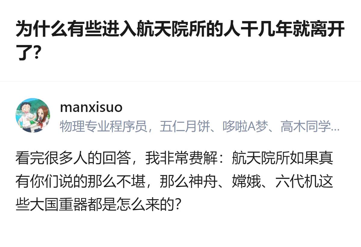 进航天院所待几年就走的，根本不是混日子的人，全是手里有真本事、不甘心被耗在重复杂