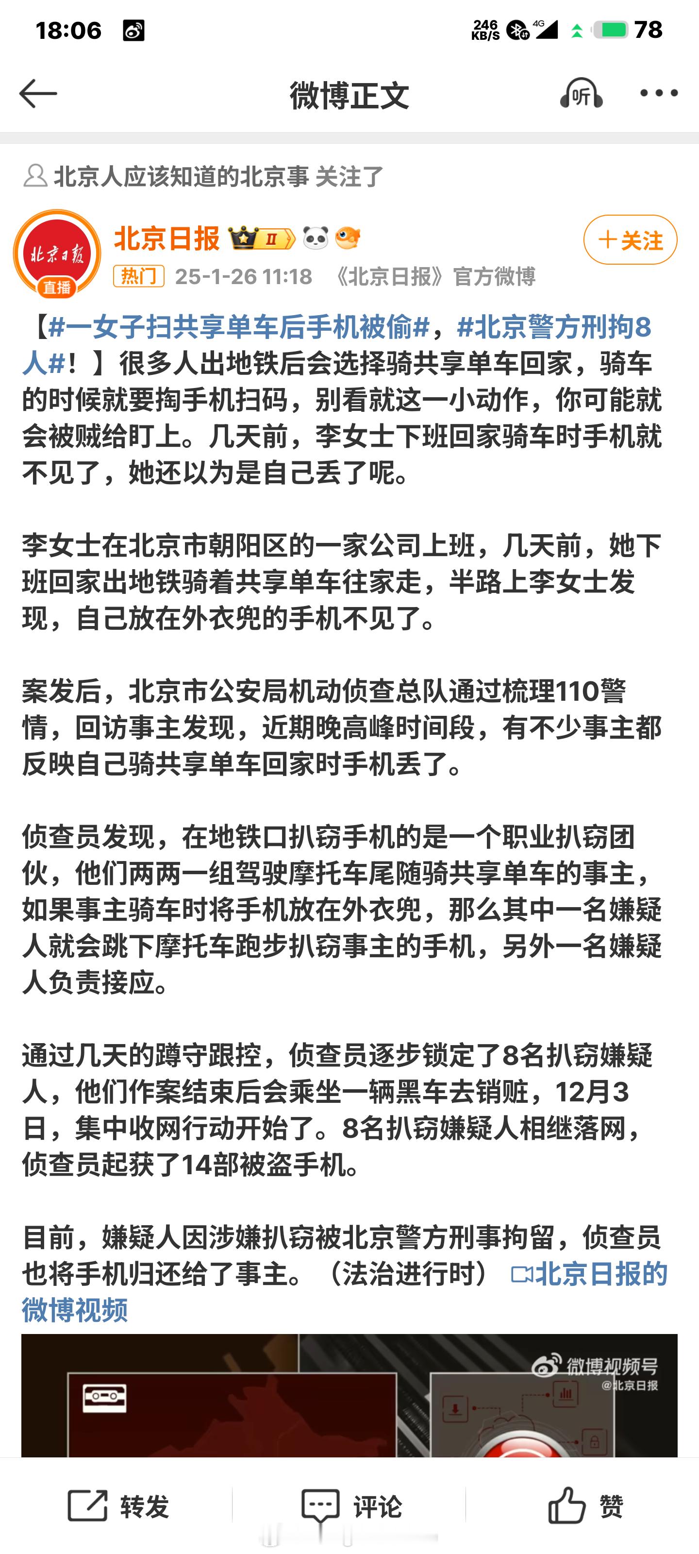 北京警方刑拘8人 抓的好。必须严厉处罚。 