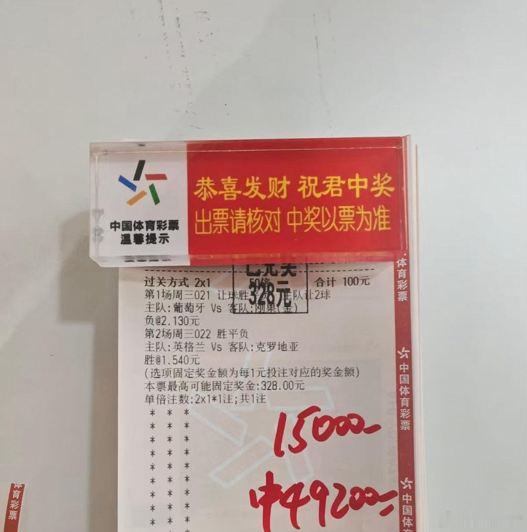 3倍实战兑奖中 