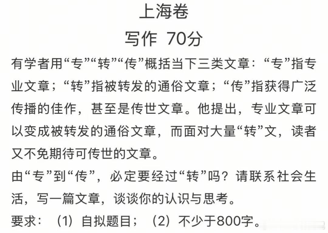 说全国一卷高考语文作文难写的，来看看上海卷的这个，不亚于本手妙手俗手吧，甚至这个