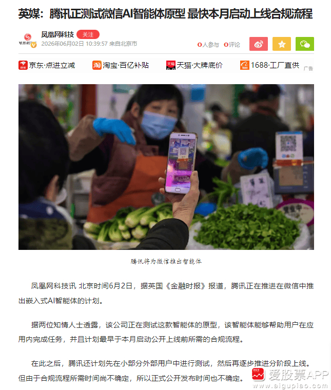 【股价大涨超7%！报道称腾讯正测试微信AI智能体原型 最快本月启动上线合规流程】
