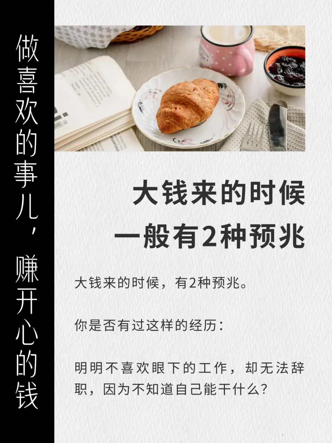 大钱来的时候，一般有2种预兆