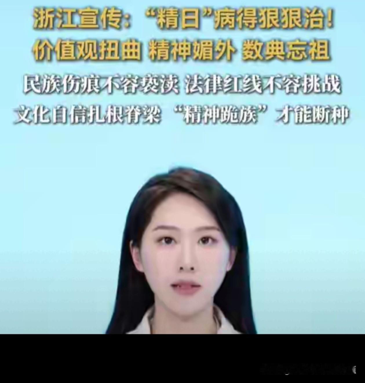 给浙江人点赞👍👍👍，
不只是经济搞的非常好，
在民族大议上也旗帜鲜明，
体