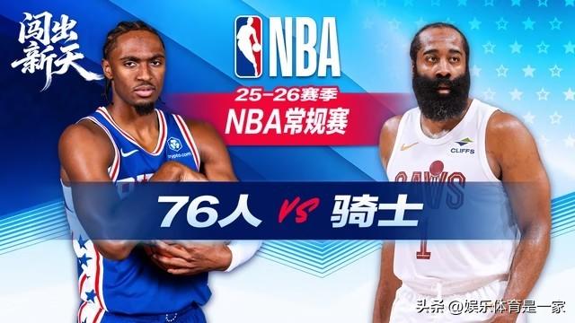 哈登21+5+5导演大胜！骑士4秒3帽打懵76人
哈登今天状态神勇，砍下21分5