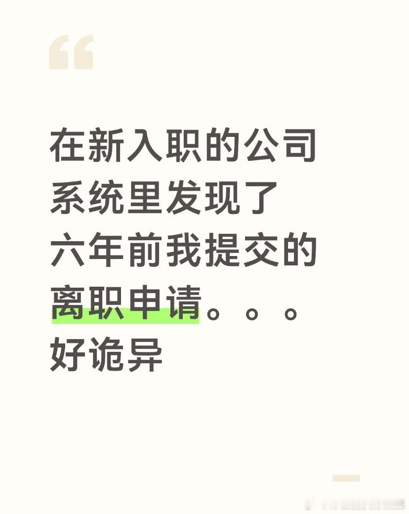 遇到传说中的正缘公司是什么体验[允悲] ​​​
