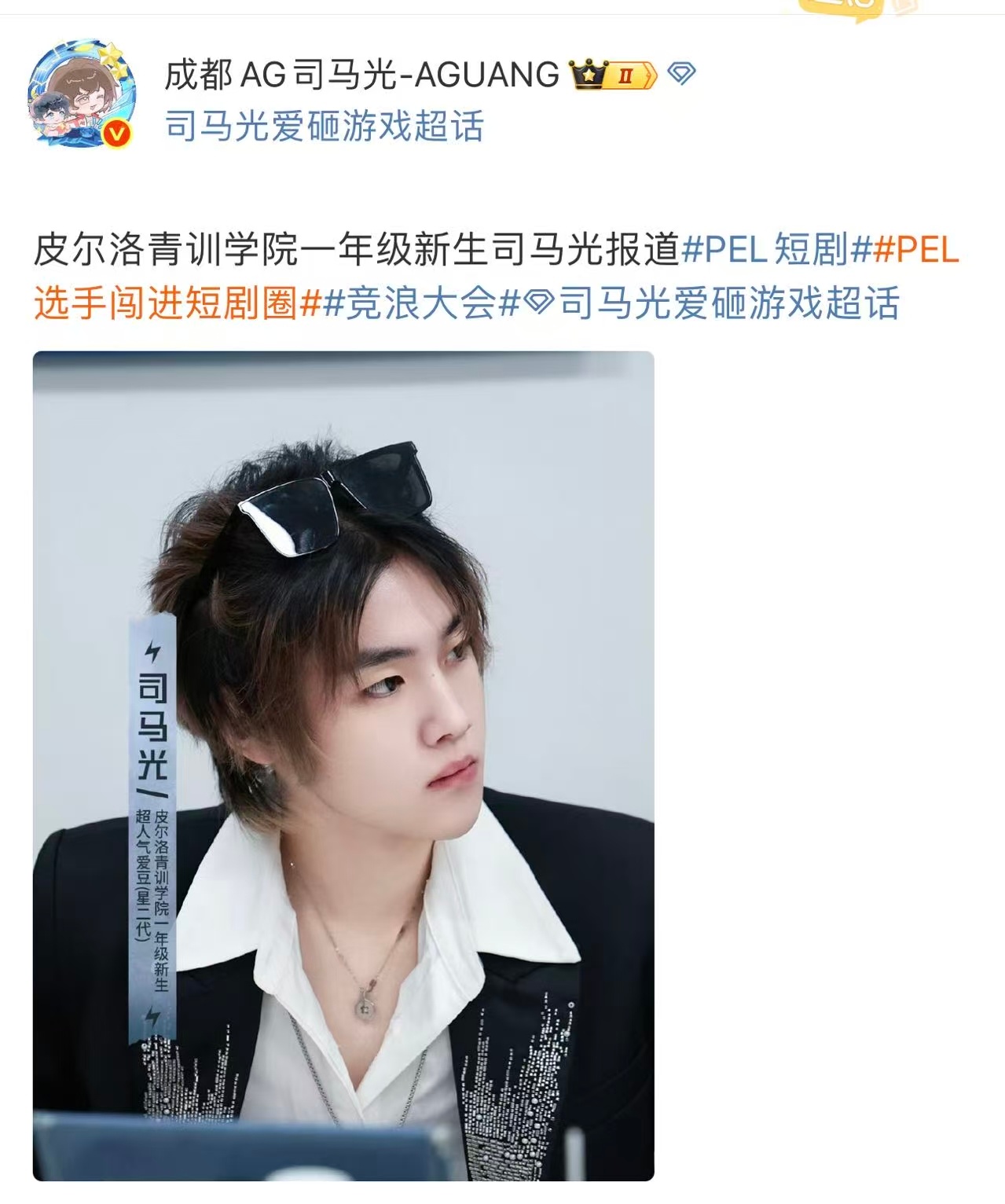 一年级新生司马光报道皮尔洛青训学院迎来“爱豆二代”司马光和平精英职业联赛
