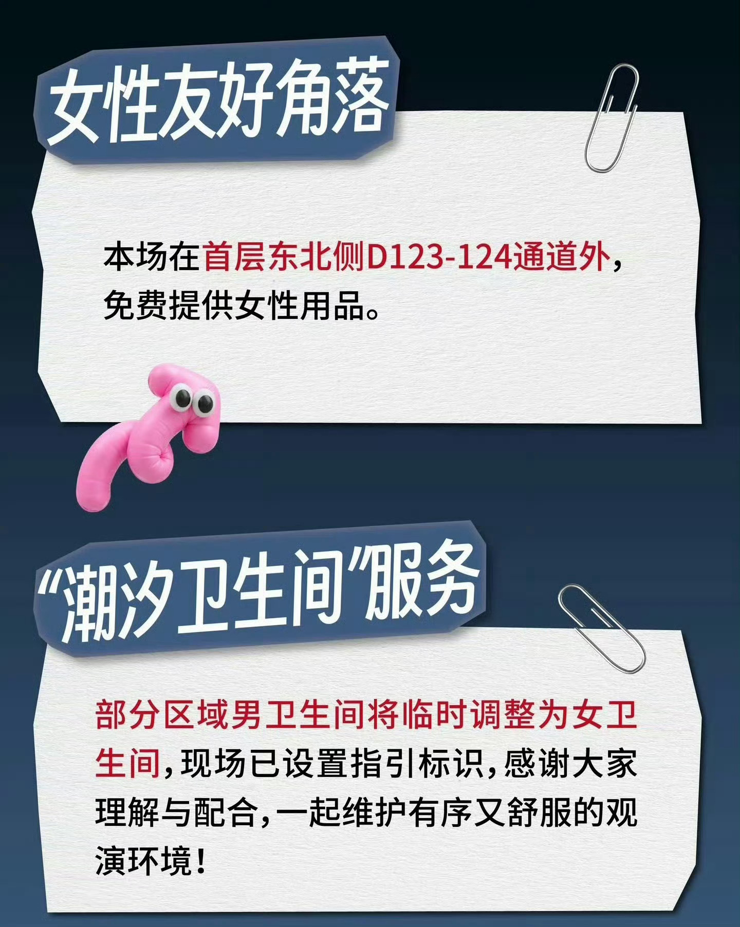 王俊凯演唱会将部分男厕临时调整为女厕 这个还挺贴心的 