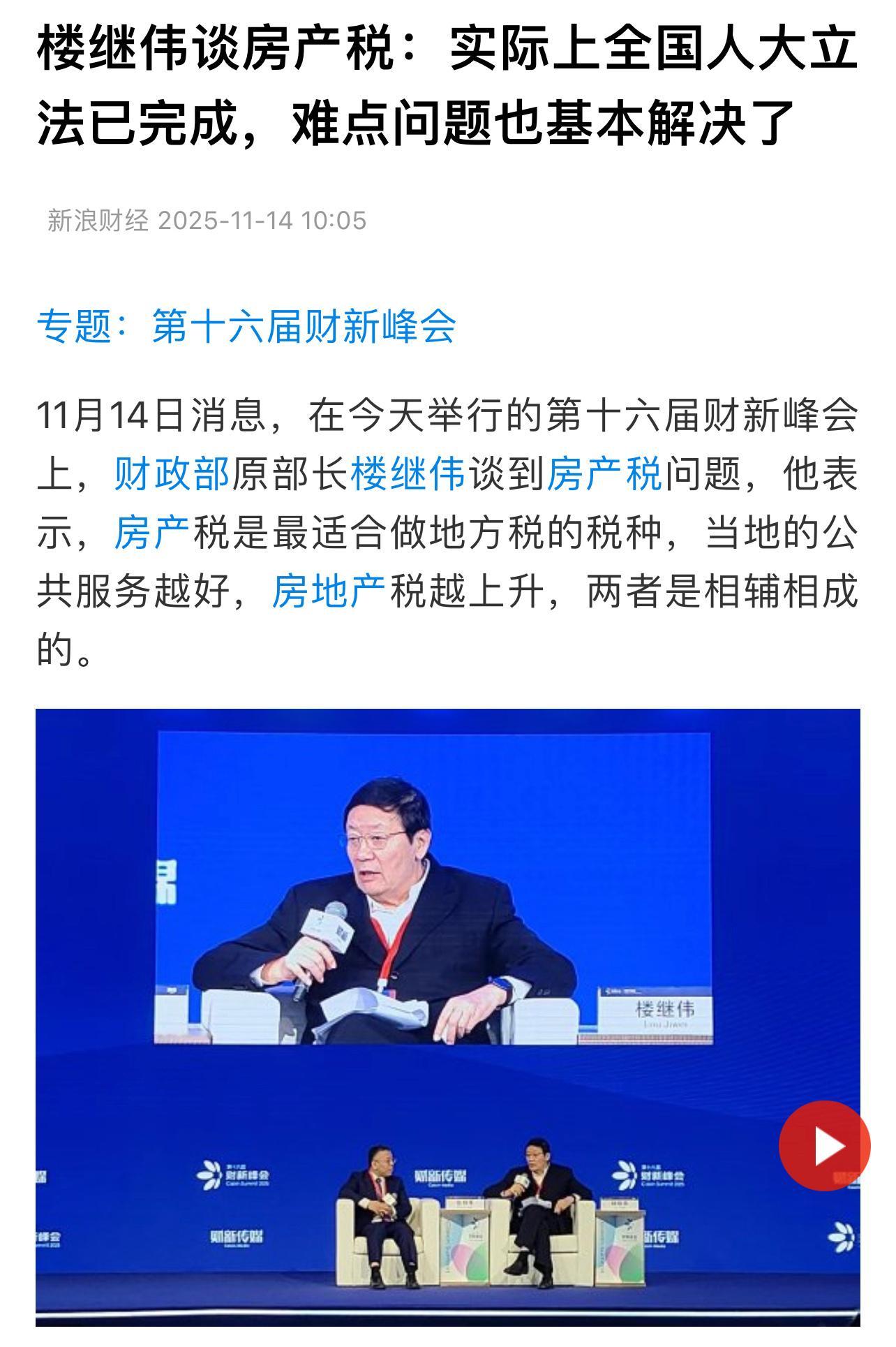 楼继伟提到房地产税立法已完成，但这和财政部的表态存在温差。其实官方定调很明确：2
