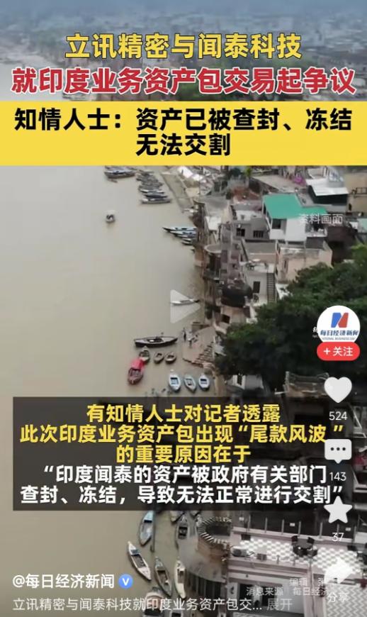 又一中企，掉入印度sha猪盘！闻泰印度公司，被阿三查封！早就说了，印度赚钱、印度